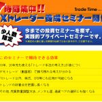 定員に達し次第締め切り！名古屋ダブルセミナー！　FXトレーダー＆FXオプションセミナー